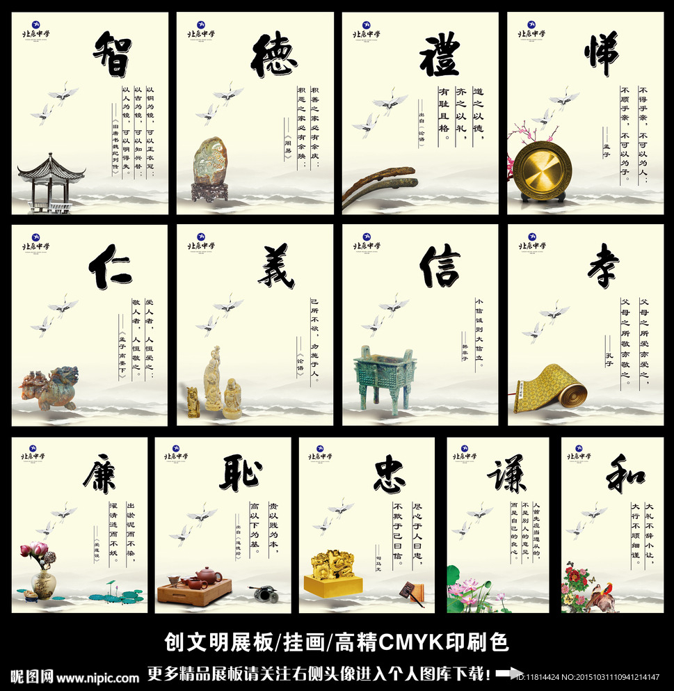 创文明系列展板一