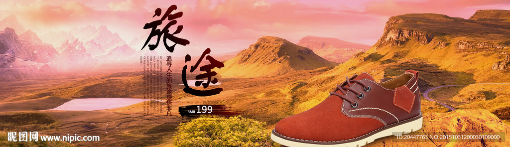 淘宝男鞋轮播大海报