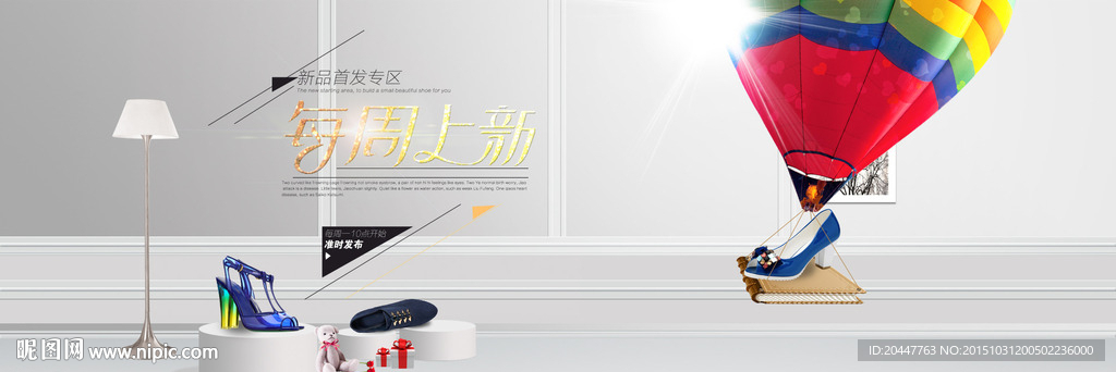 淘宝女鞋大海报设计