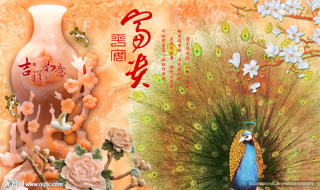 富贵吉祥 吉祥如意 家和万事兴