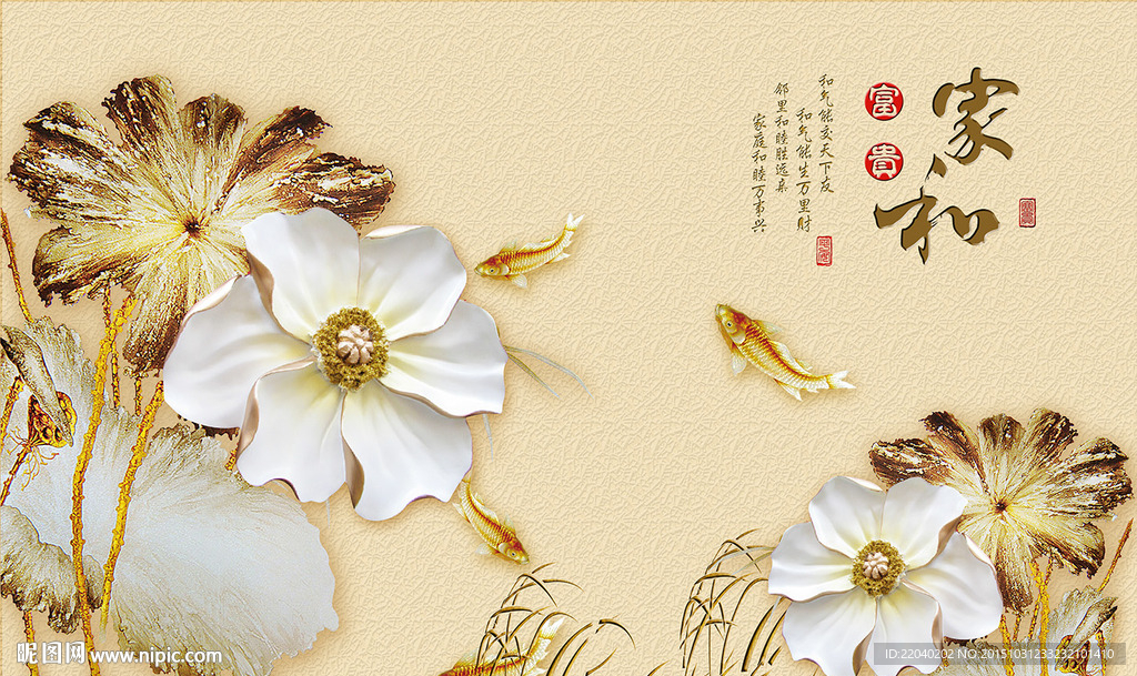 家和富贵 富贵吉祥 家和万事兴