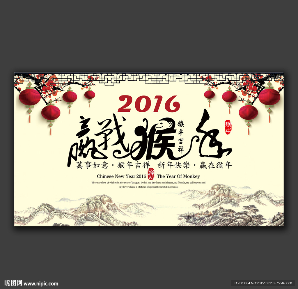 中国风赢战猴年春节展板