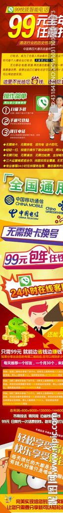 网络电话 智能电话 招商海报