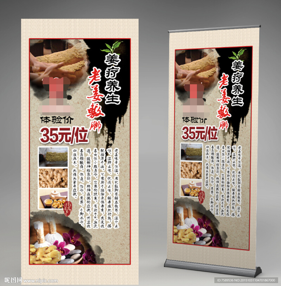 水墨姜疗文化展板