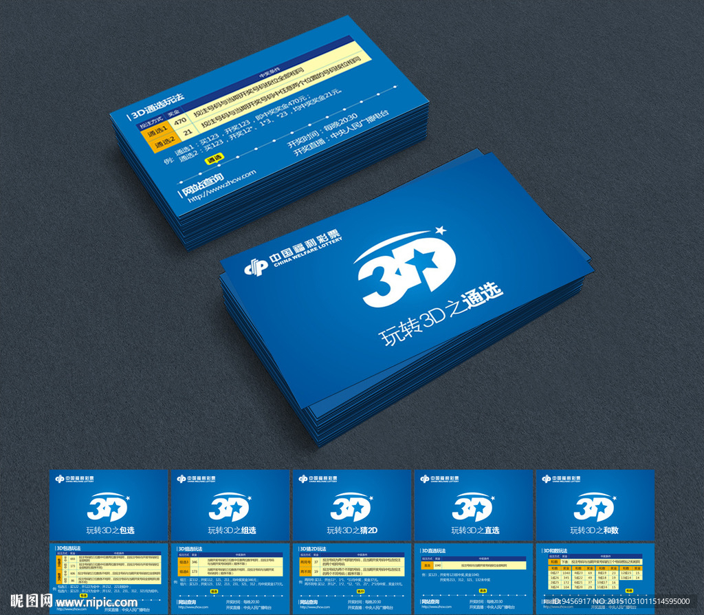 福彩新3D游戏玩法简介名片