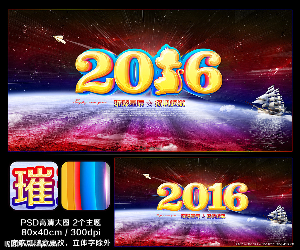 2016猴年