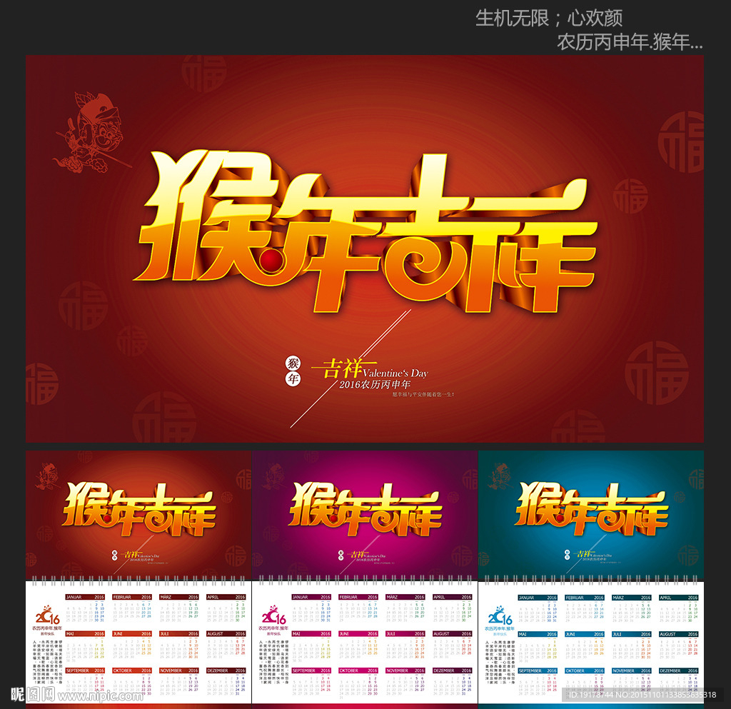 日历 2016猴年吉祥