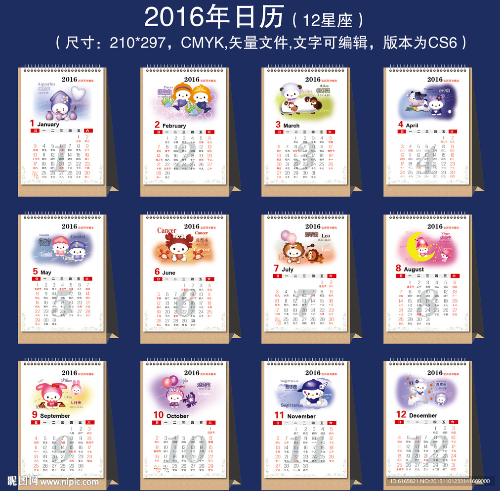 2016年日历