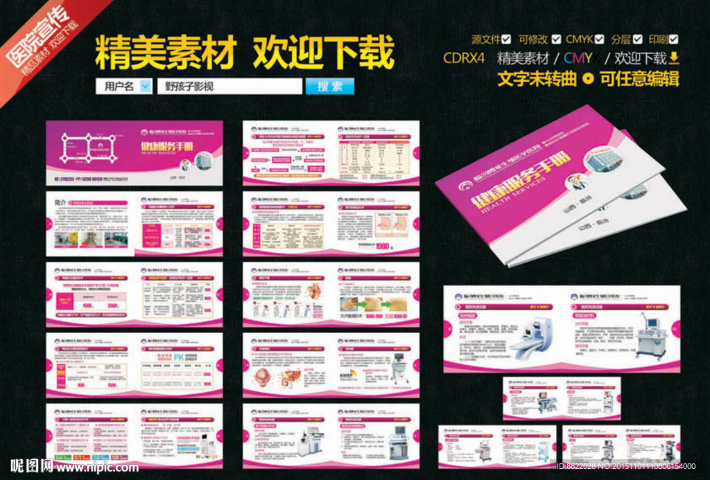 医院诊疗报价手册