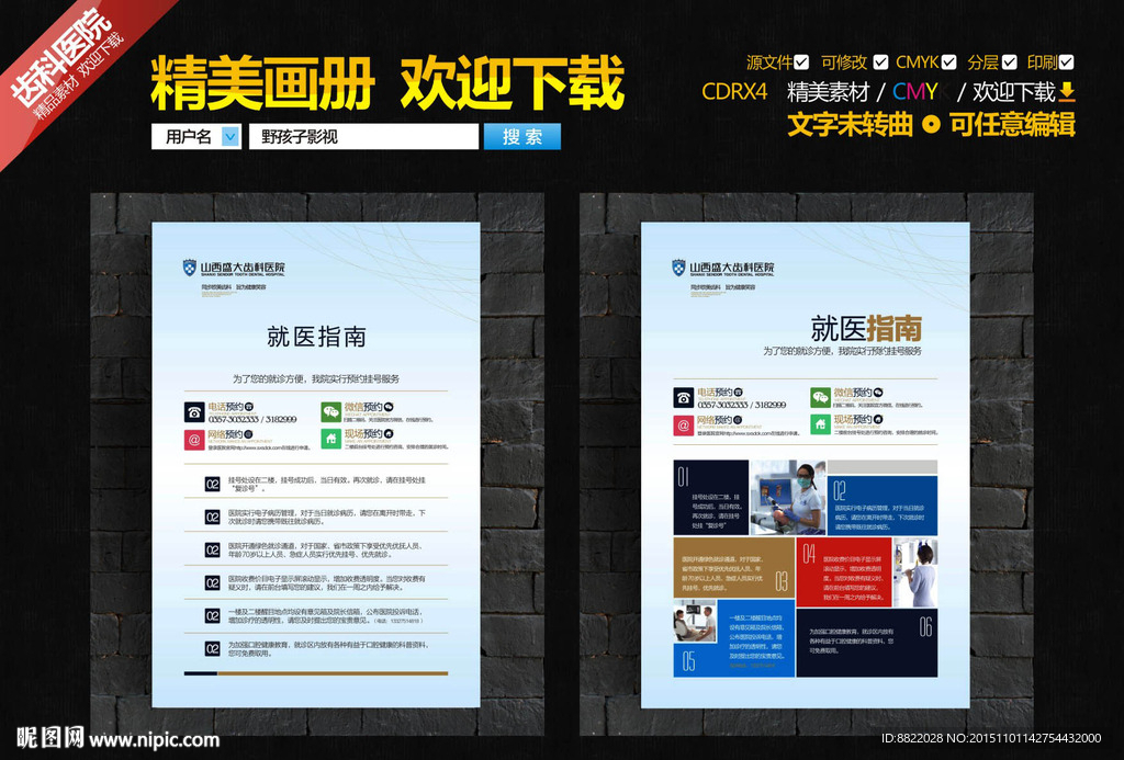 医院就医指南画架