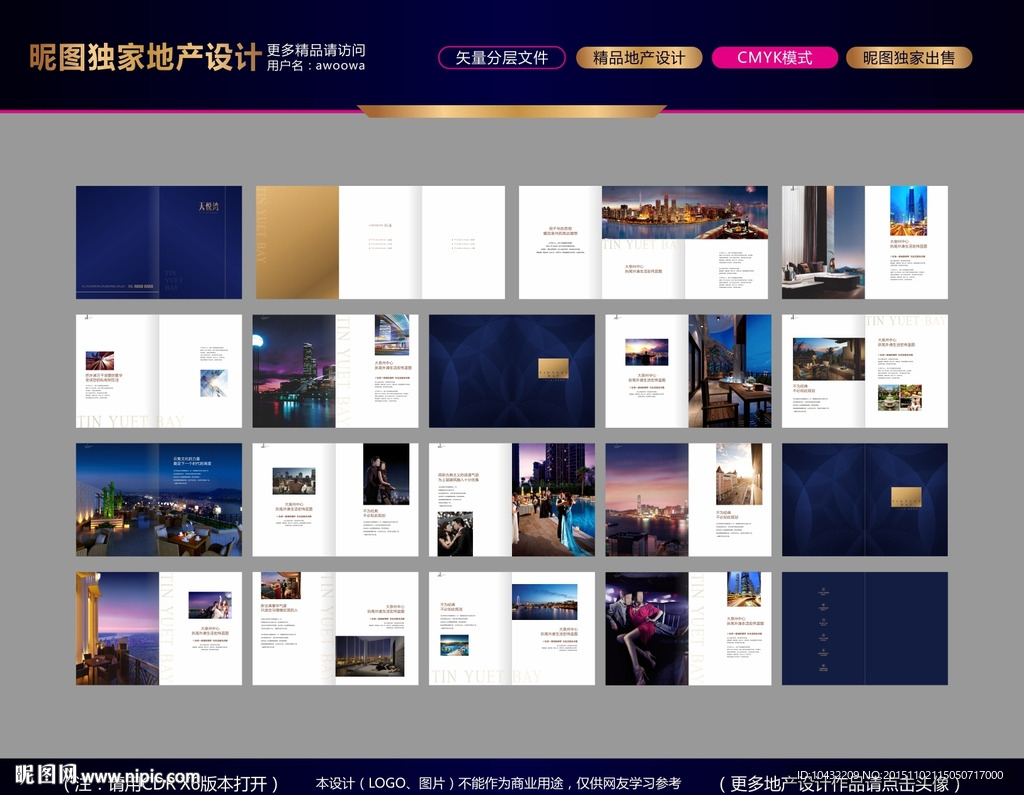 地产精品楼书设计