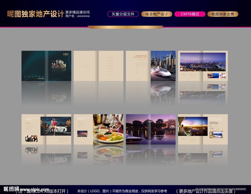 房地产楼书设计