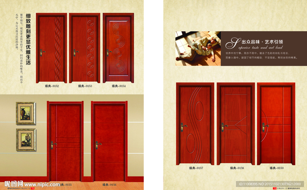 实木复合门 木门画册