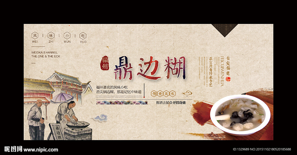 鼎边糊 锅边糊 鼎边锉