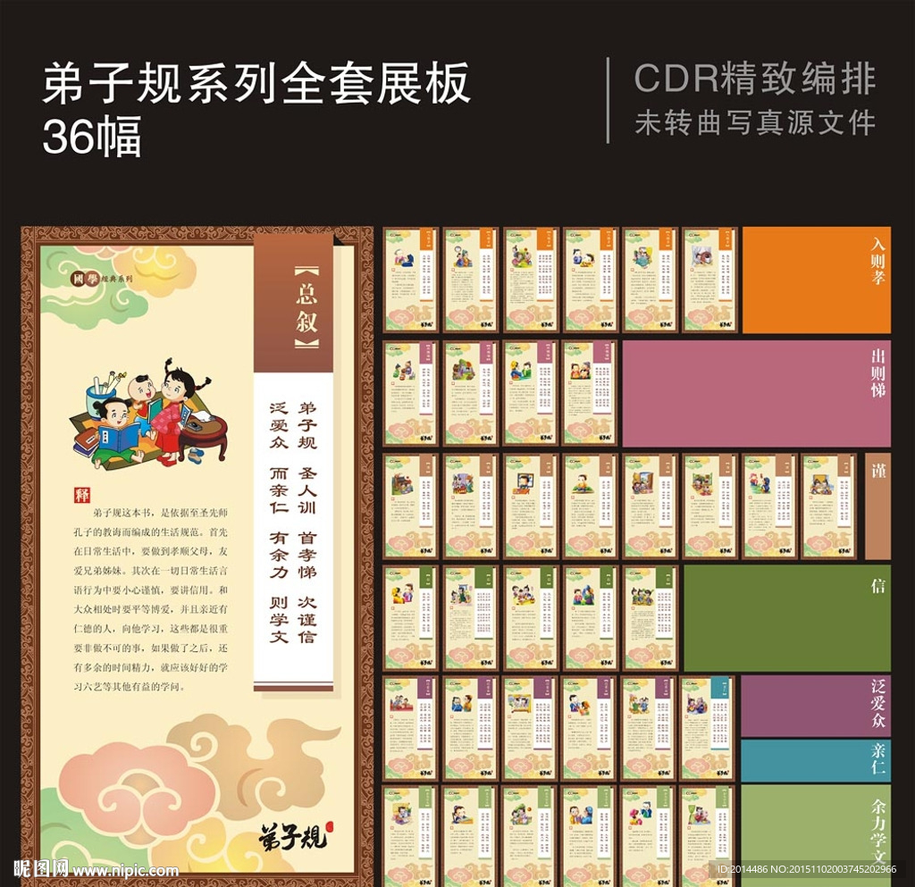 弟子规全套展板
