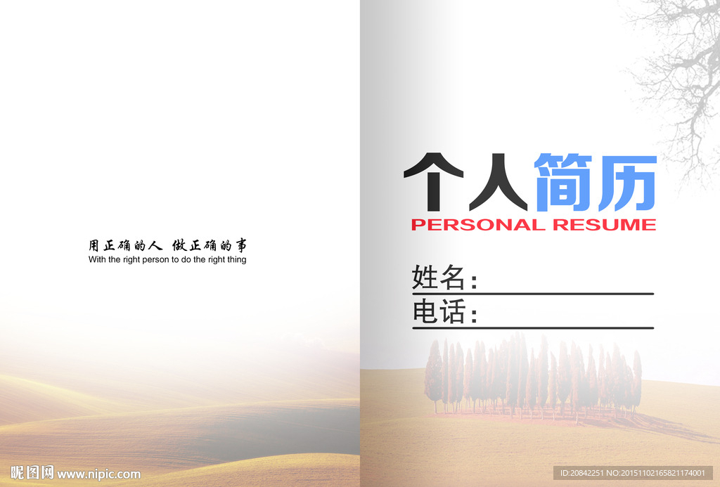 个人简历封面