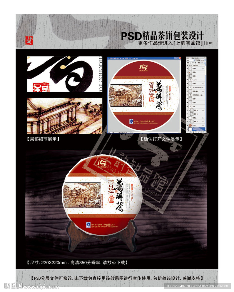 宫廷普洱茶(平面分层图)