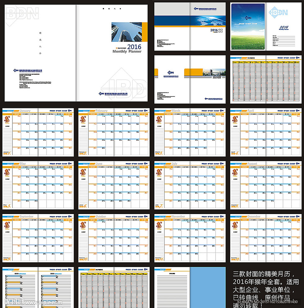 2016年企业工作月历