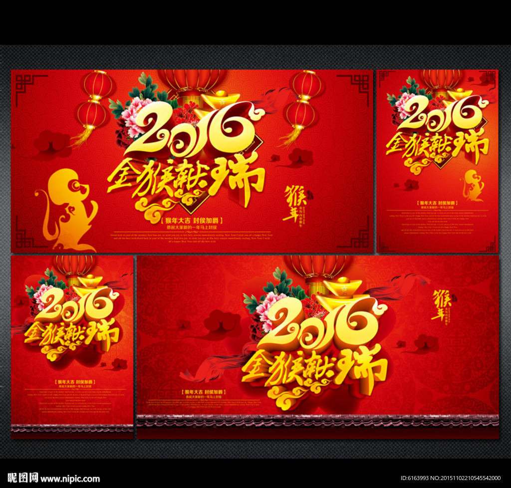 2016猴年海报