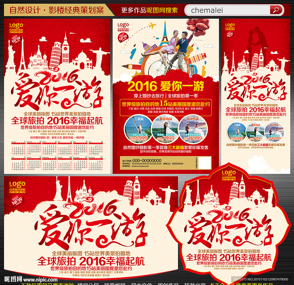 婚纱影楼宣传单