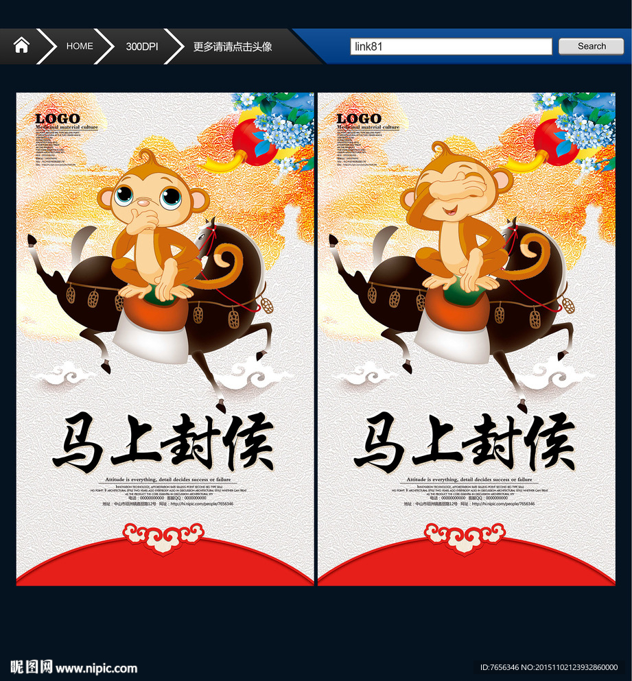 马上封侯 2016年