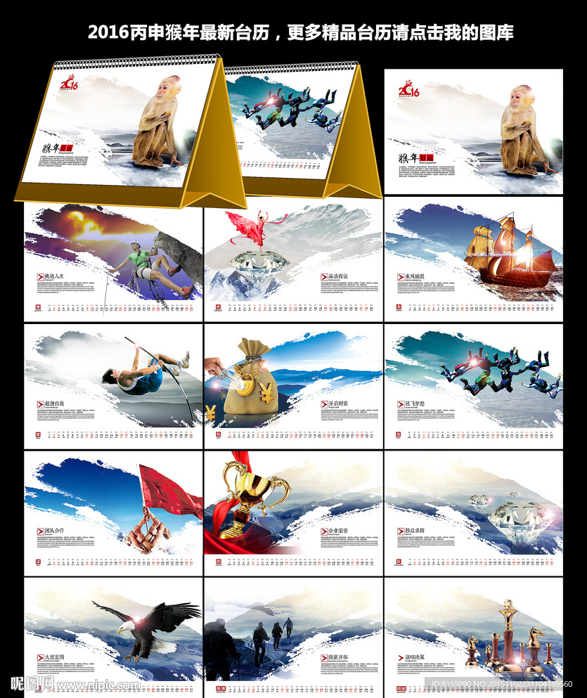2016年企业文化台历