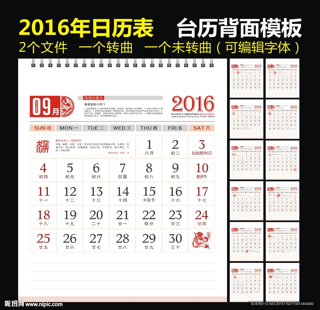 2016年生活小贴士文化日历表