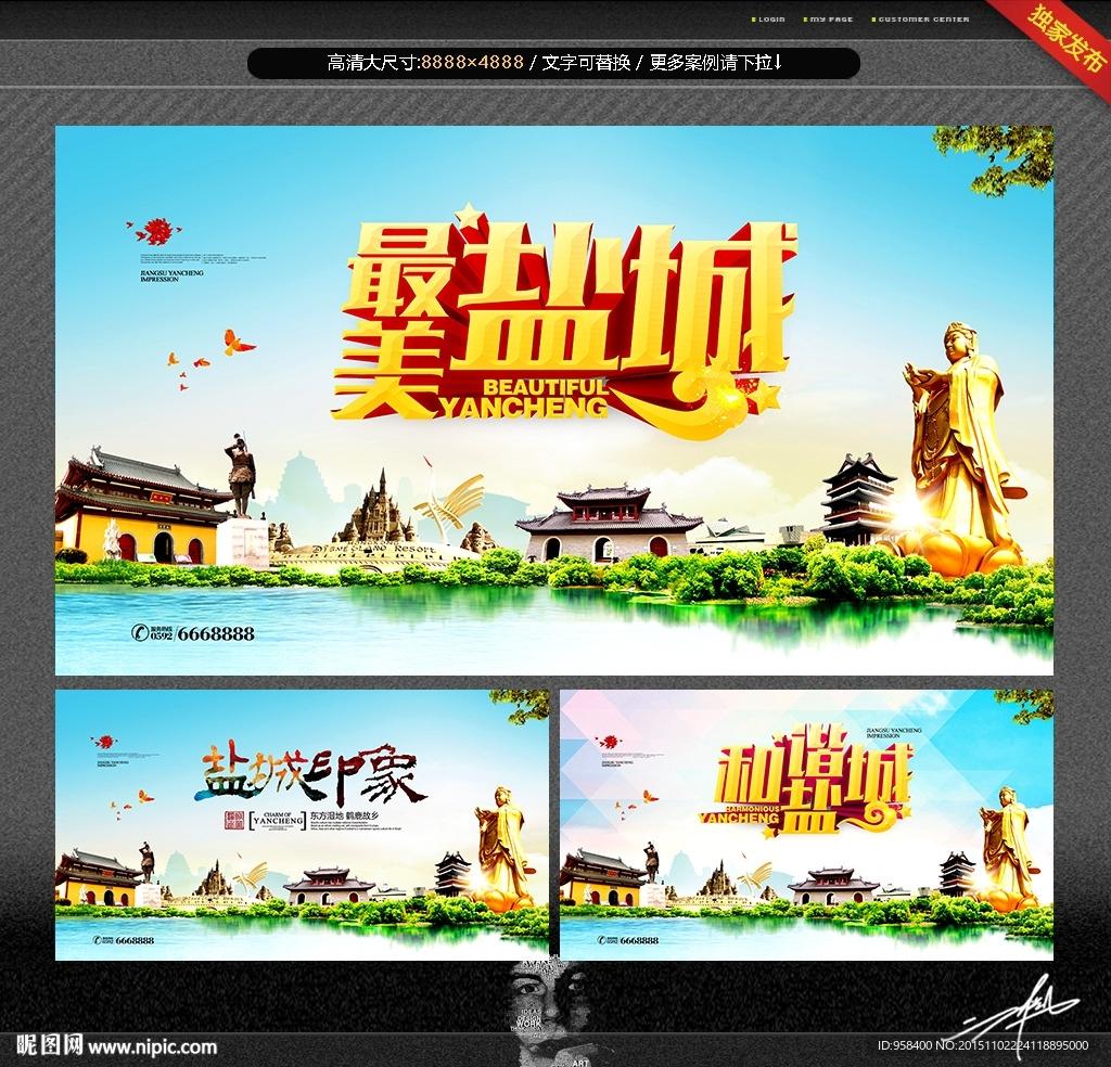 盐城印象 盐城形象广告