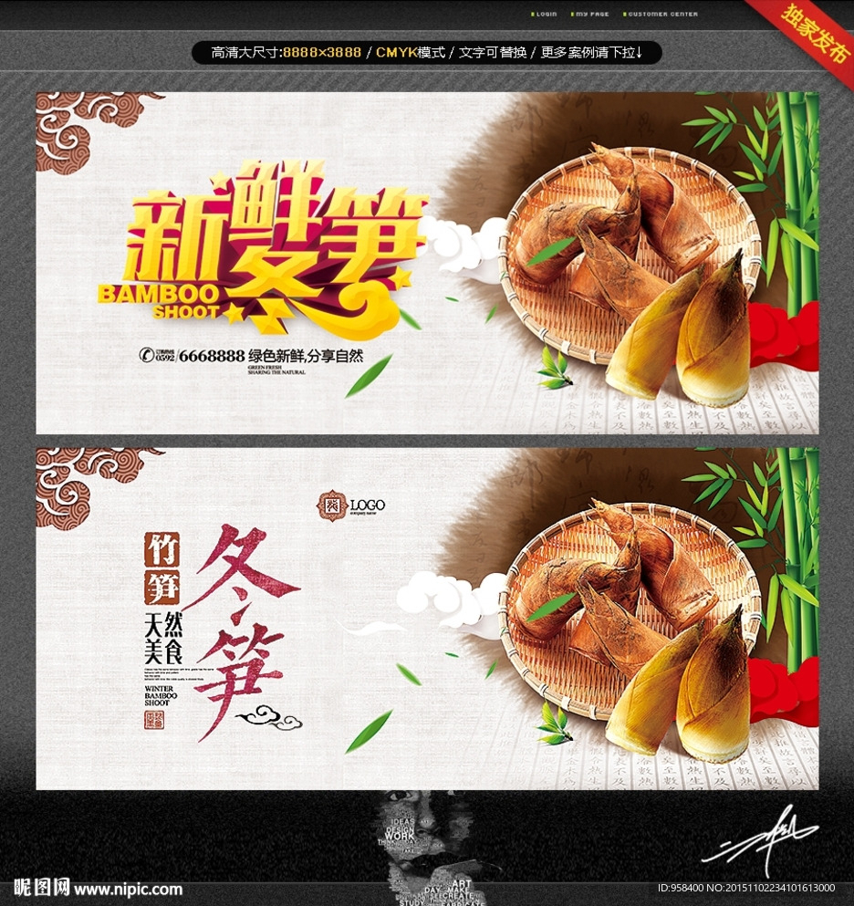 冬笋 主题设计