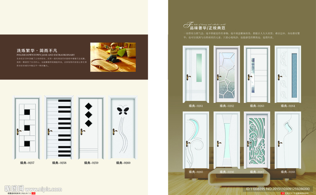 实木复合门 木门画册