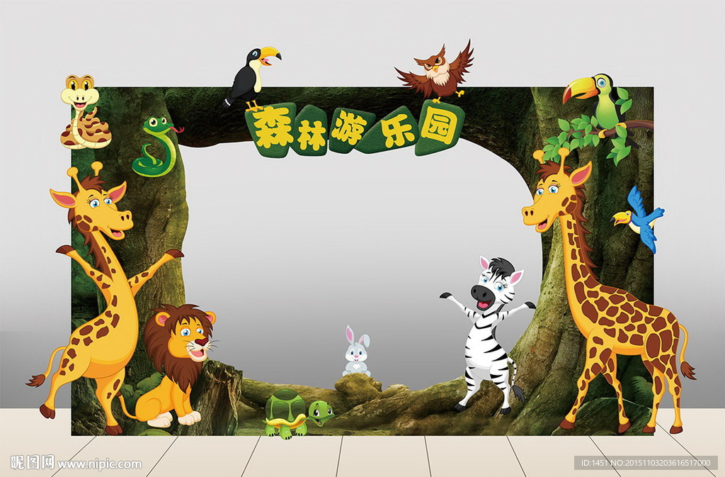 梦幻卡通森林动物游乐园