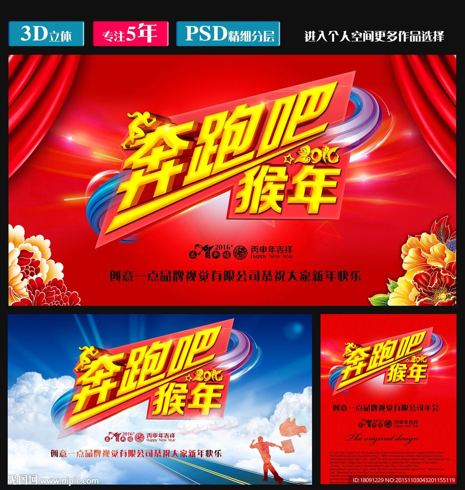 奔跑吧2016猴年
