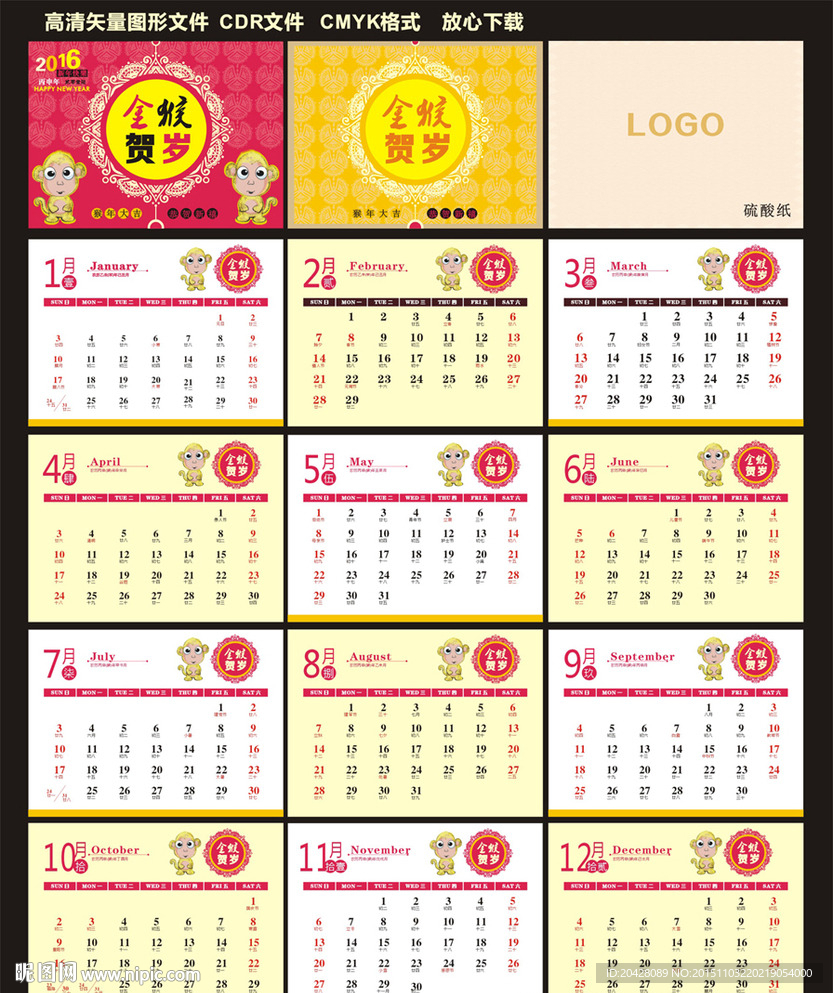 2016年猴年台历设计十二月