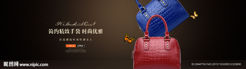 淘宝女包海报设计
