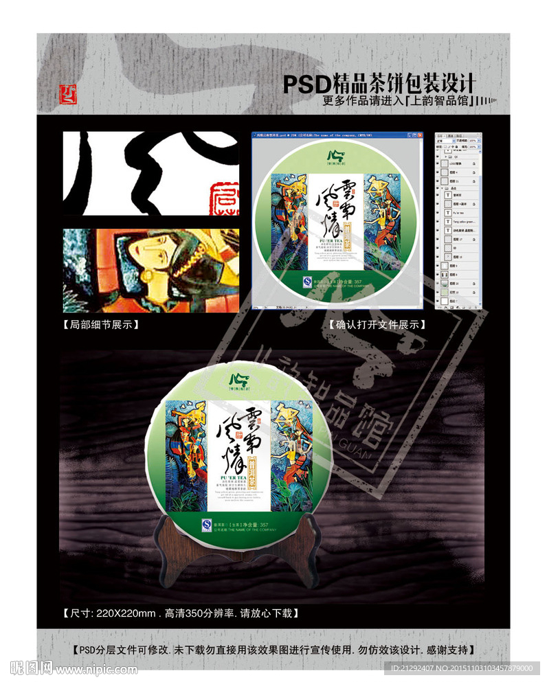 风情云南普洱茶(平面分层图)