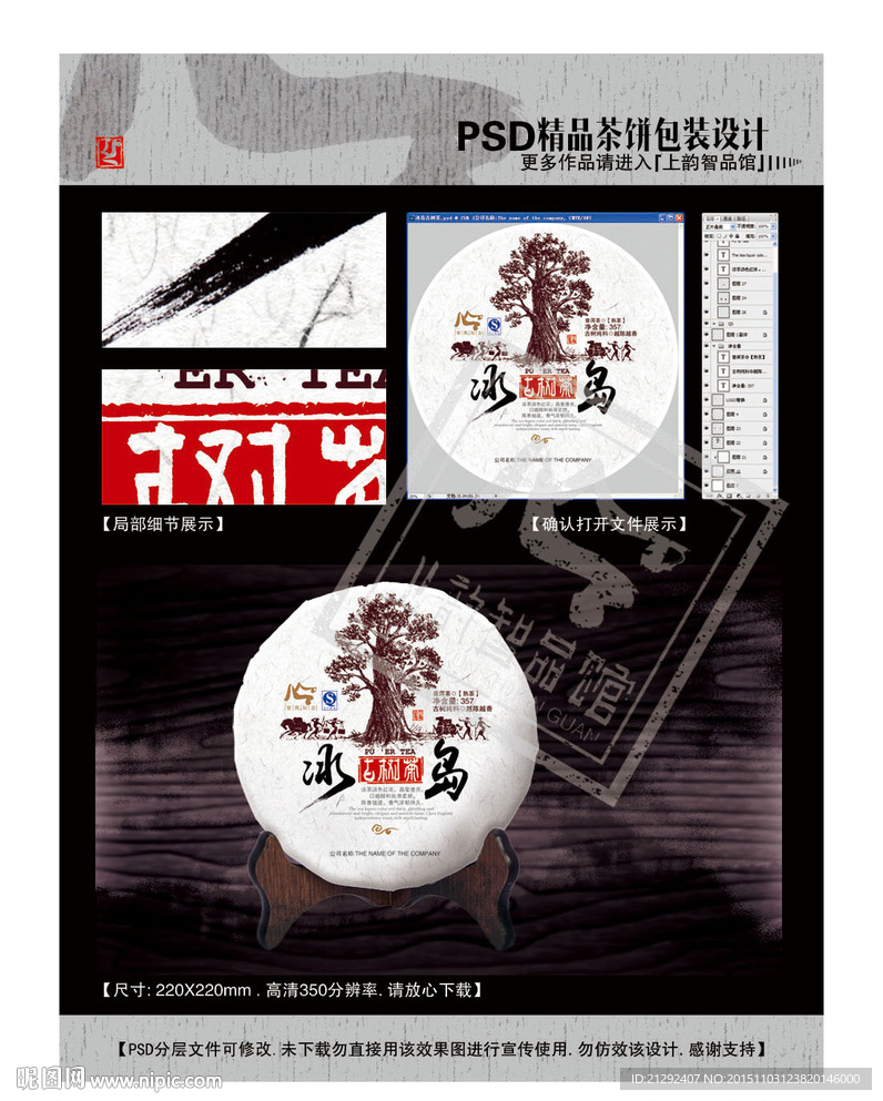 冰岛古树普洱茶(平面分层图)