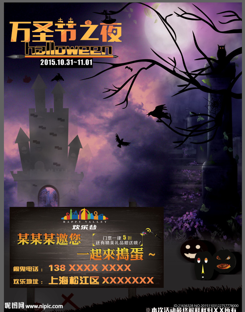万圣节海报