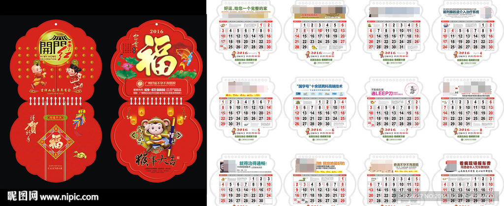 2016年创意台历设计