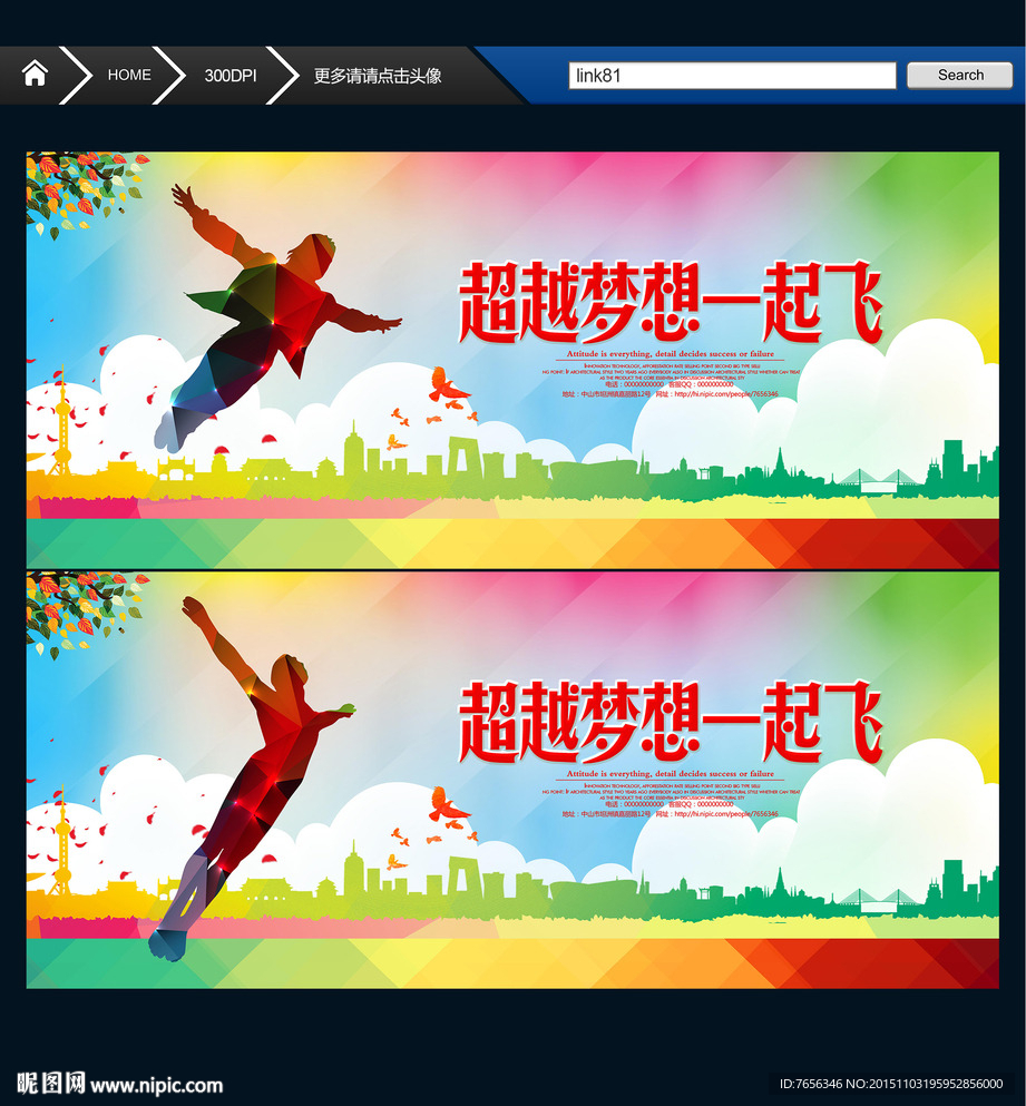 超越梦想 一起飞