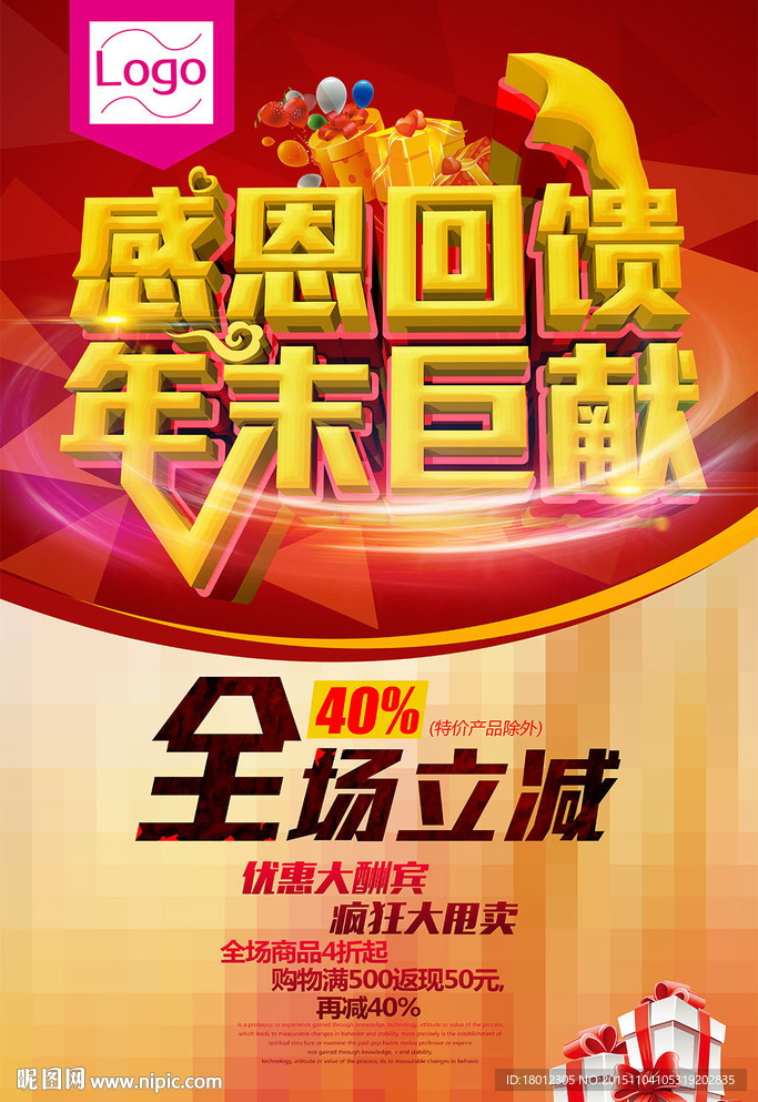 感恩回馈年末巨献