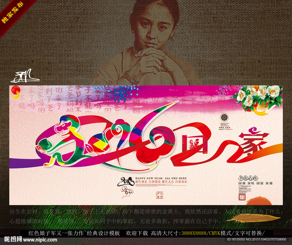 中国年 猴年 写意创意理念设计