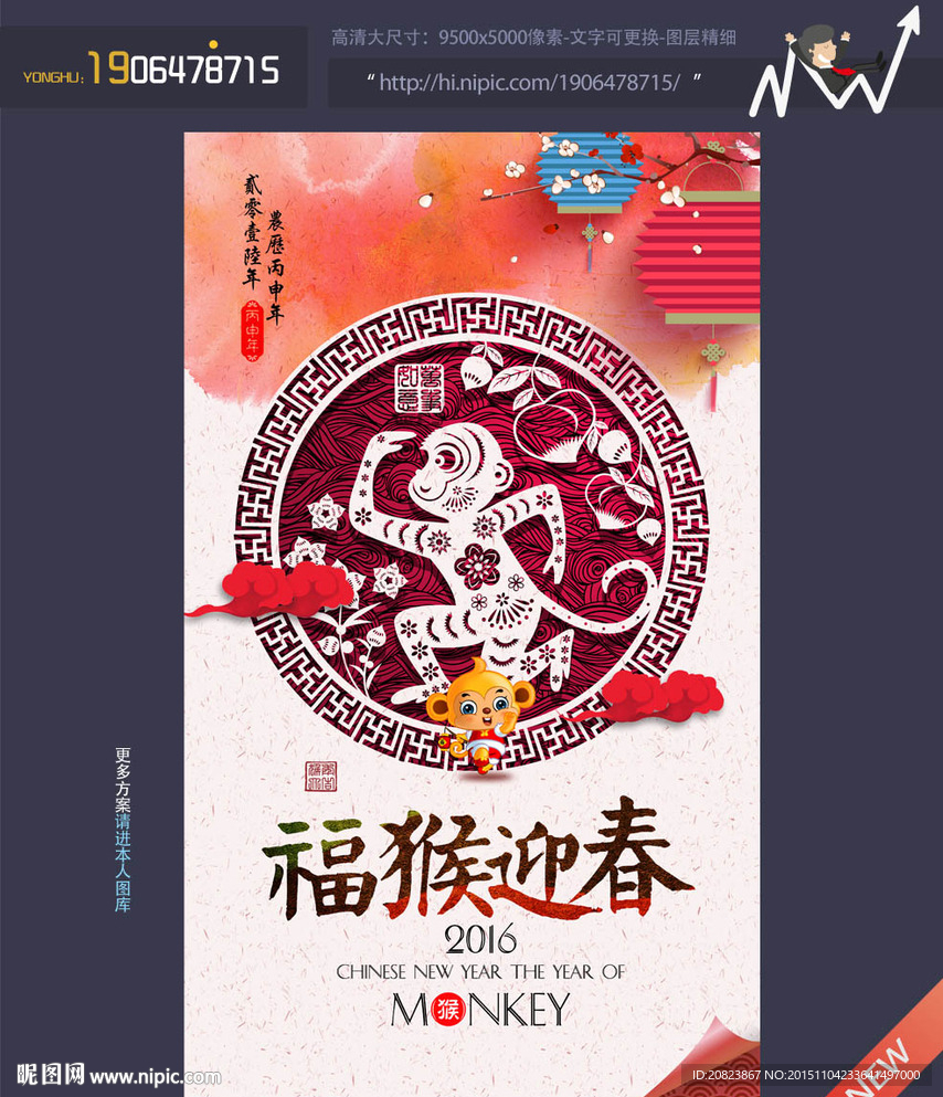 2016年挂历 猴年挂历