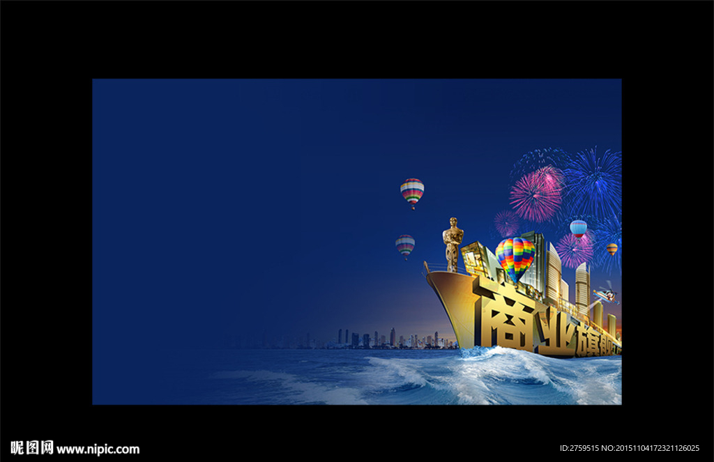 财富 商业 巨舰 画册 楼书