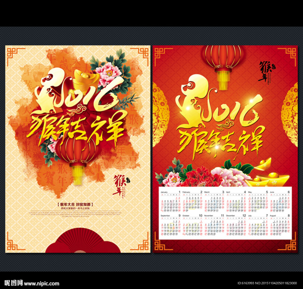 猴年挂历