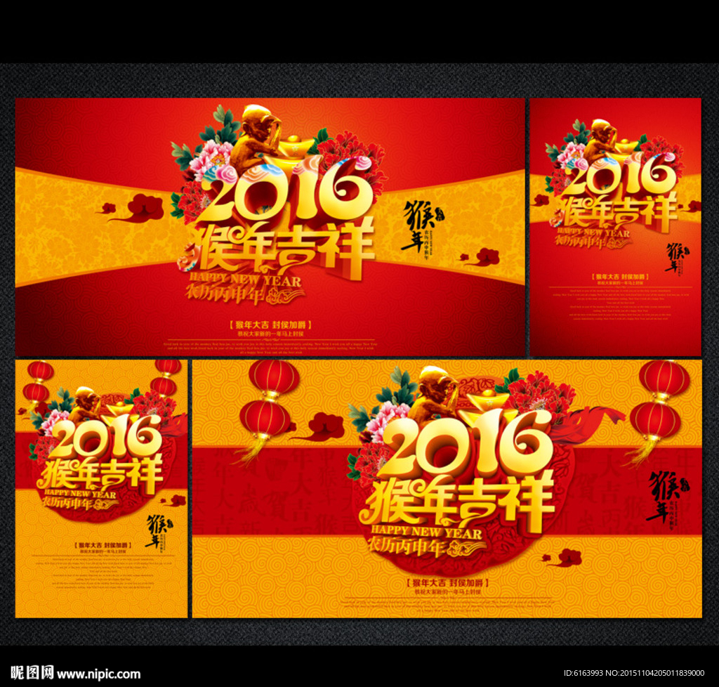 2016 猴年海报
