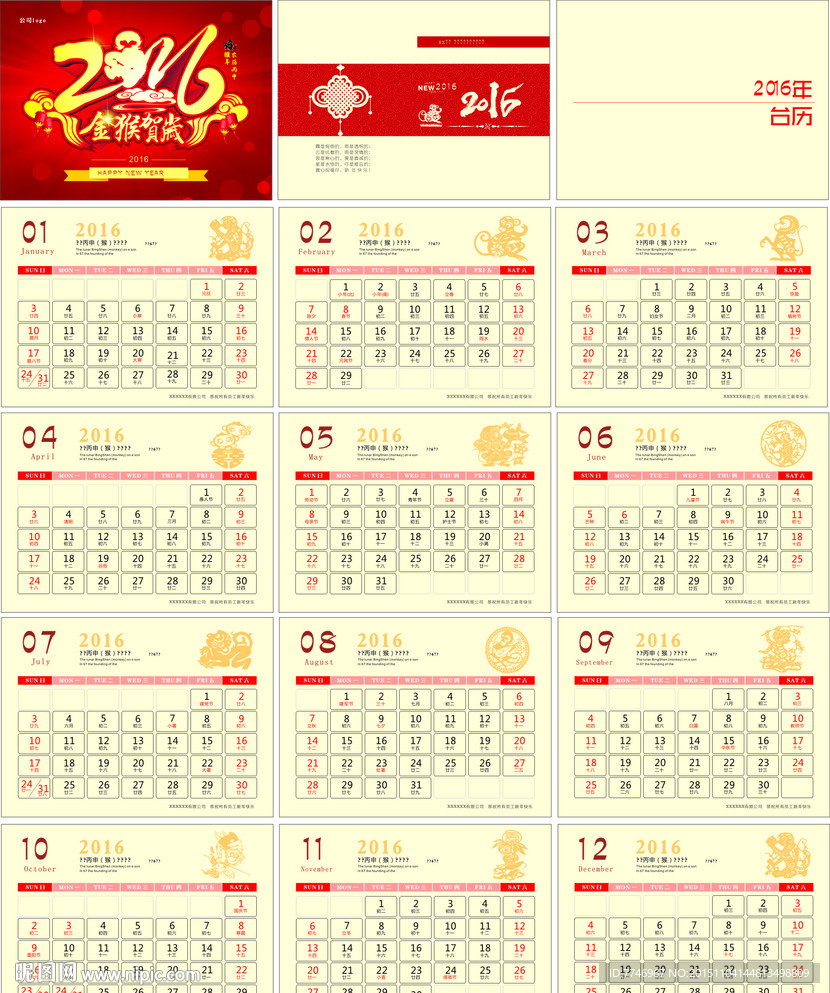 2016年日历