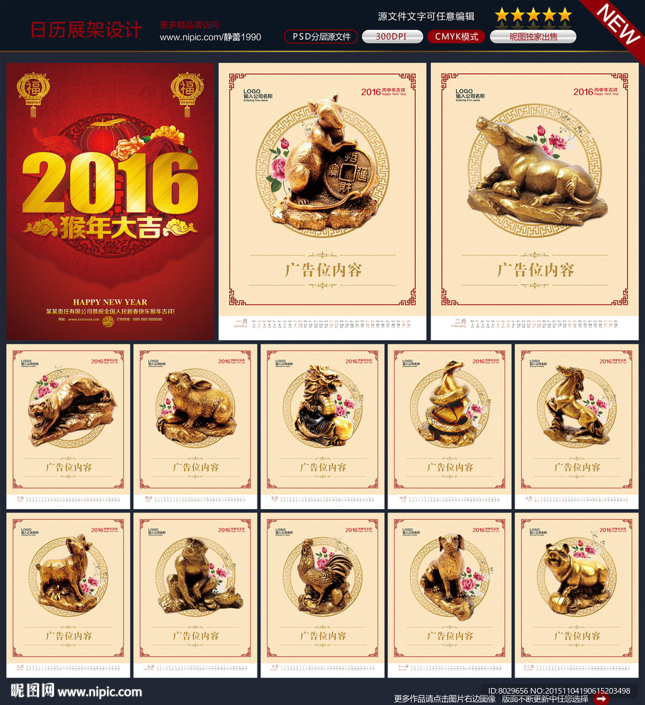 2016猴年台历图片