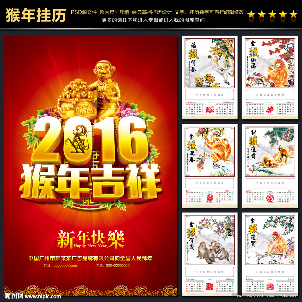 猴年挂历