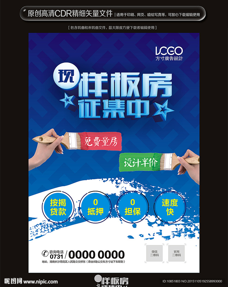 装修公司海报设计