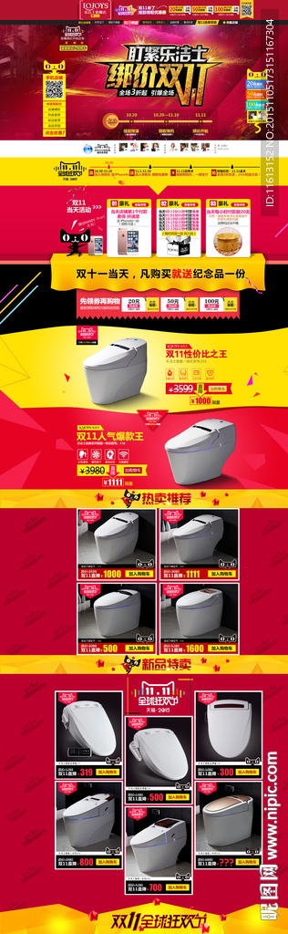 双11智能马桶首页装修